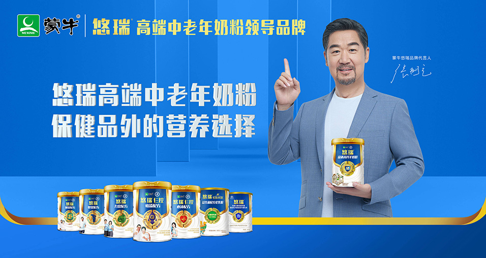 蒙牛悠瑞高端中老年奶粉签约.jpg